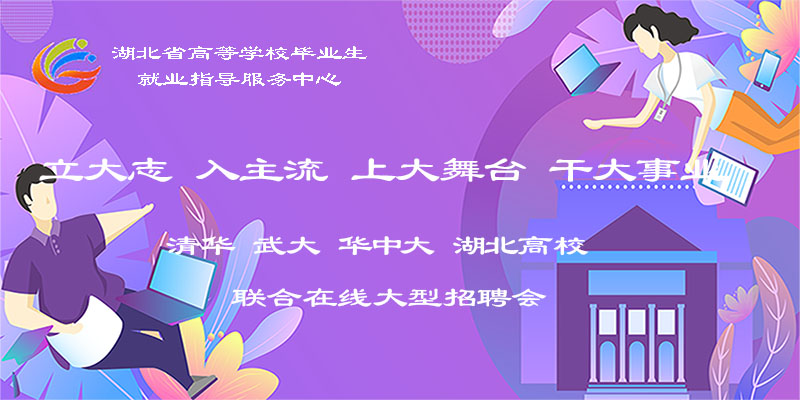 1584287126767157.jpg 省就业中心清华湖北联办logo800x400强光.jpg